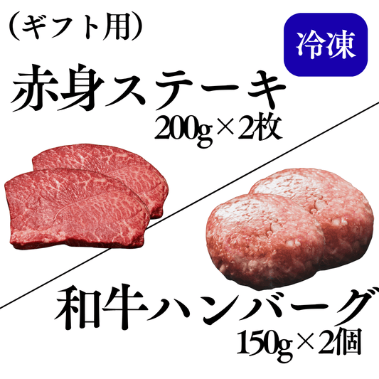 【竹】ステーキ & ハンバーグｾｯﾄ