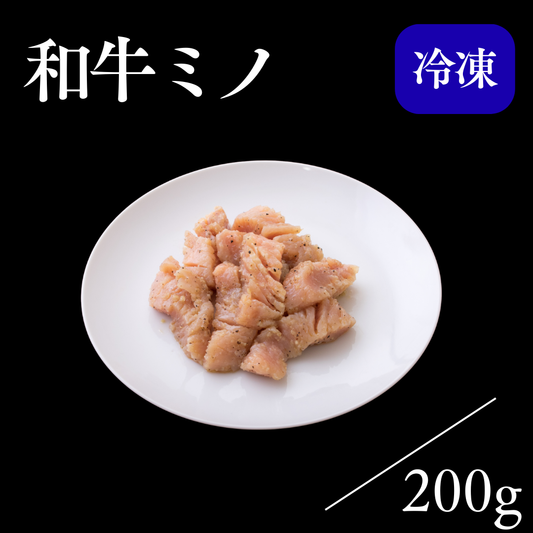 和牛ミノ