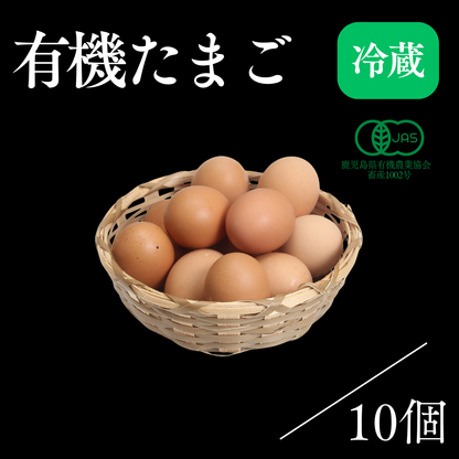 有機たまご｜10個