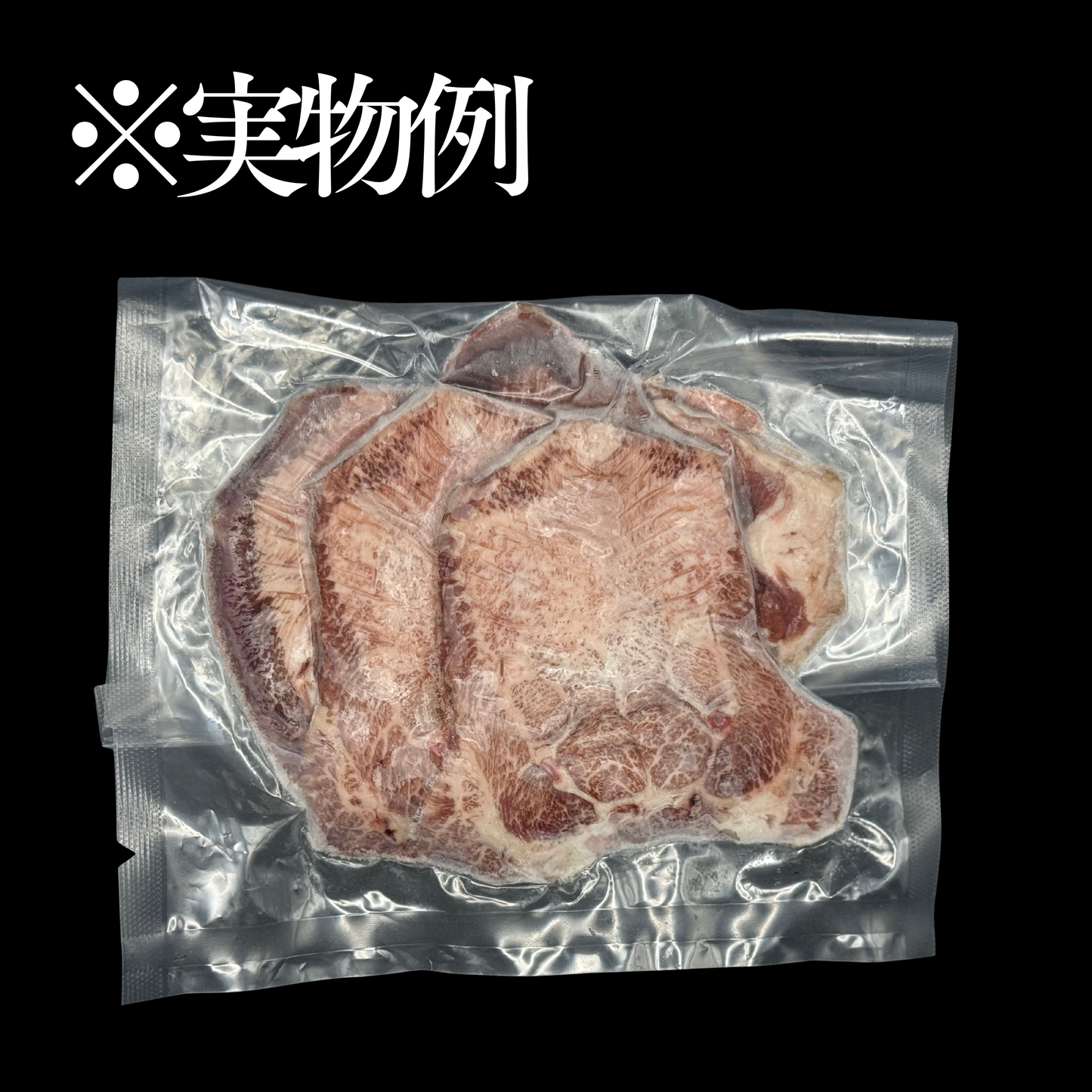 【訳あり商品】和牛タン
