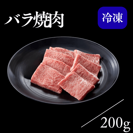 バラ焼肉