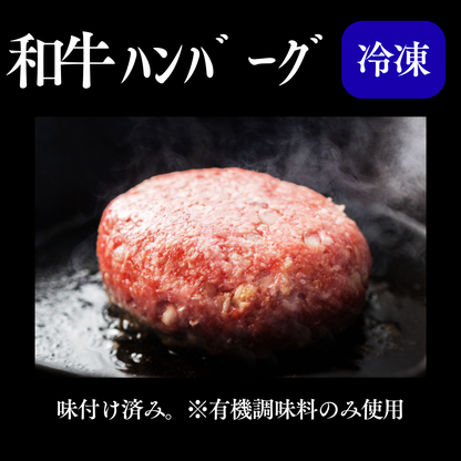 和牛ハンバーグ