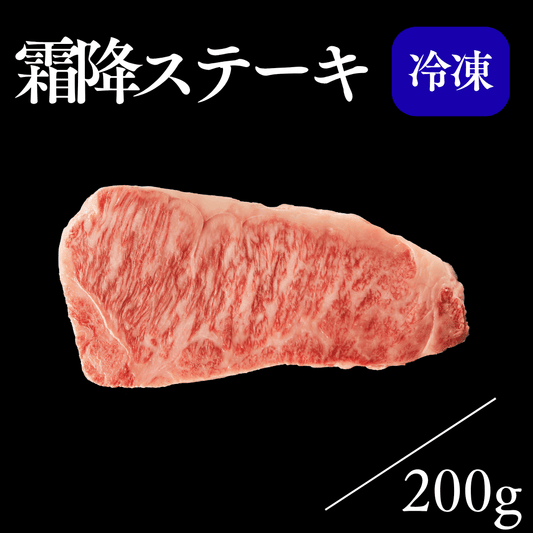 霜降ステーキ