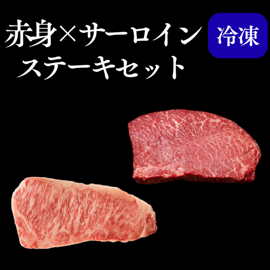 江田和牛ステーキセット