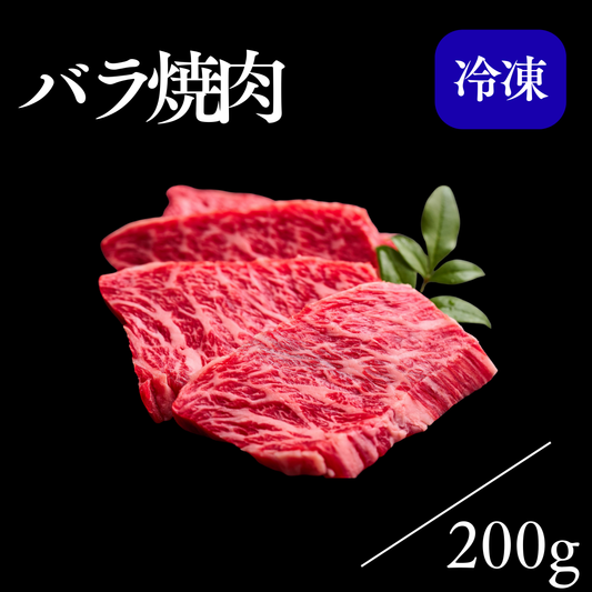 バラ焼肉