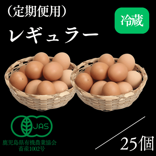 （卵）レギュラープラン